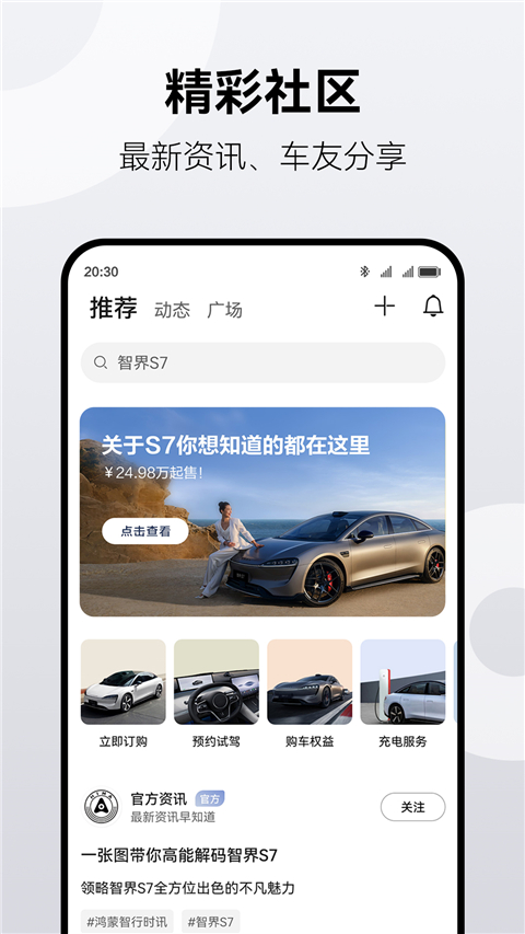 鸿蒙智行app 截图3