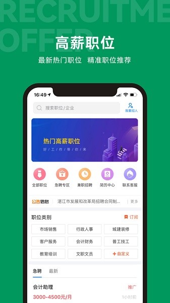 吴川招聘网app 截图2