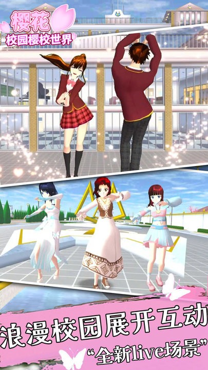 樱花校园樱校世界 截图4