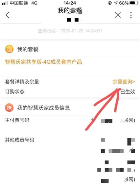 联通APP如何查询流量使用情况？ 1