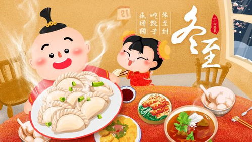 冬至的传统习俗大揭秘 1
