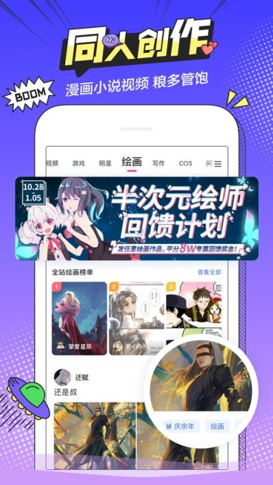 萌次元最新版本 截图3