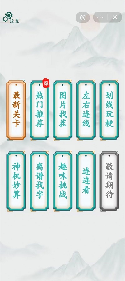 疯狂梗传 1