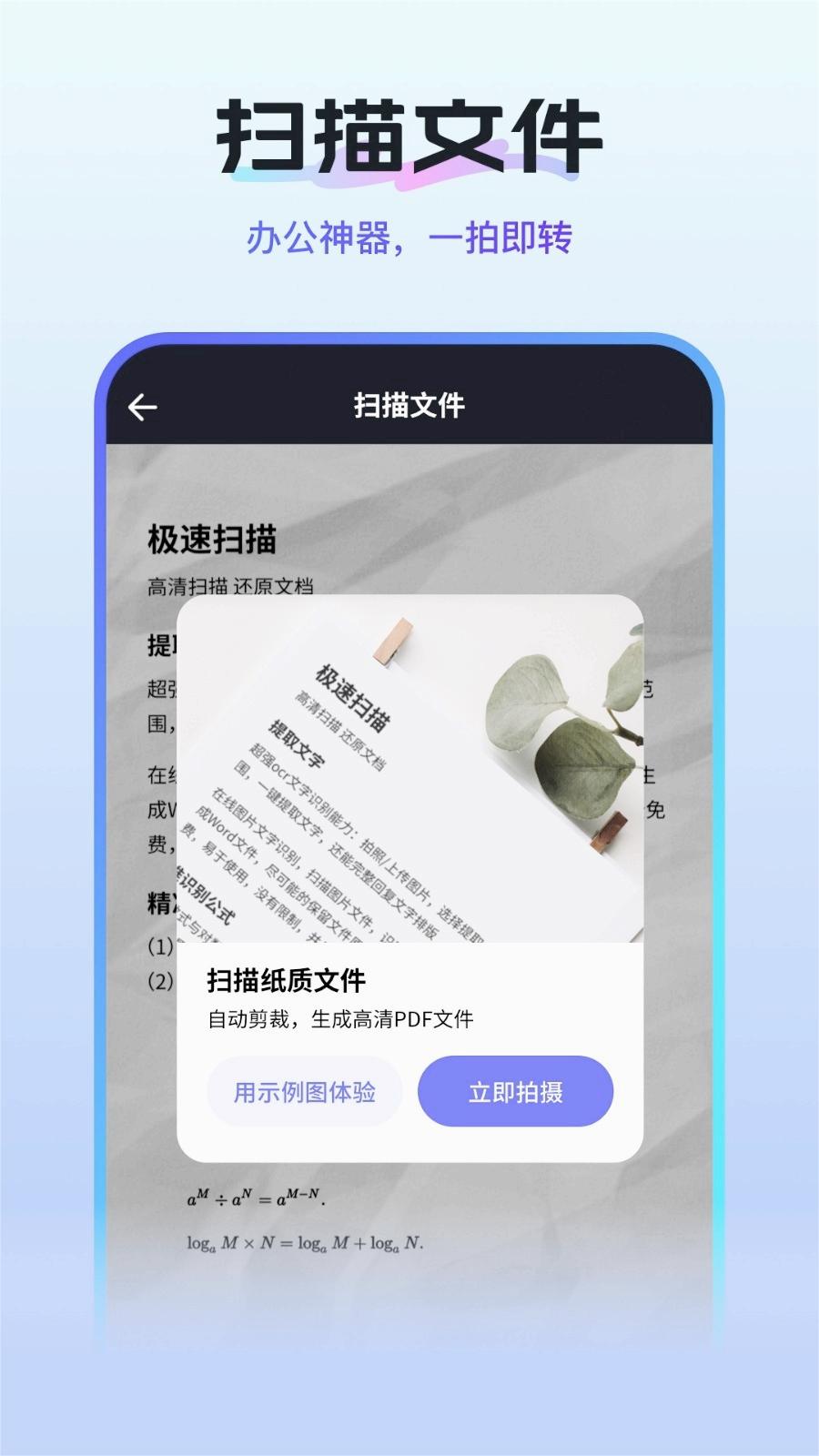 扫描测量全能王app 截图5