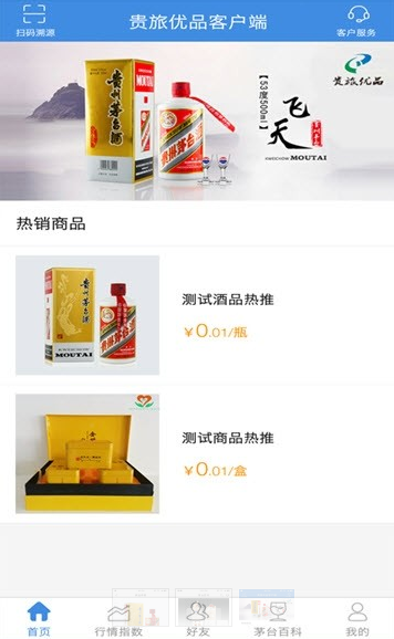 贵旅优品手机版 截图3