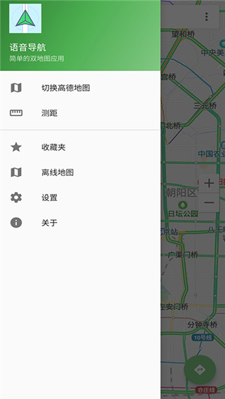 语音导航app 截图1