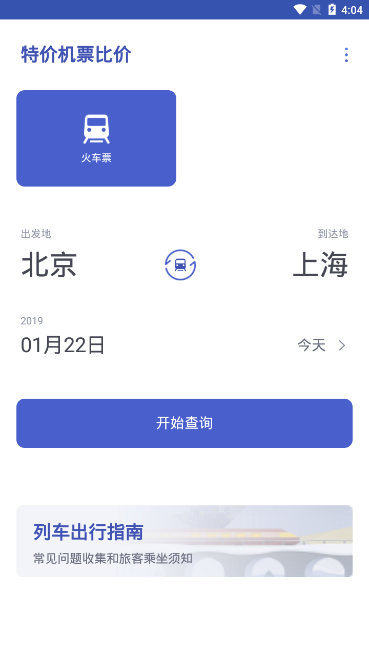 特价机票比价 1