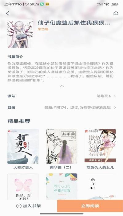 阅读猫最新版本 截图3