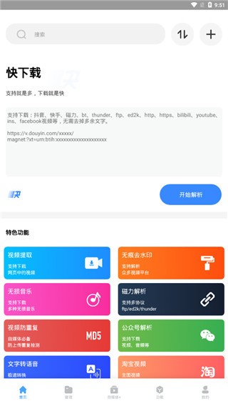 快下载软件 1.0.0 截图3