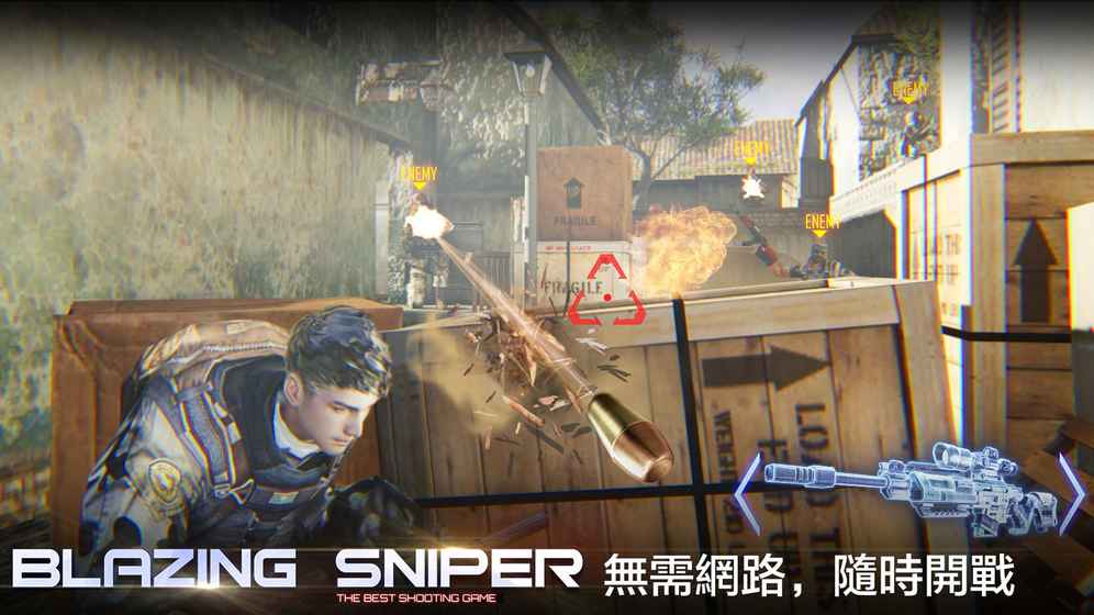 炙热狙击 截图4
