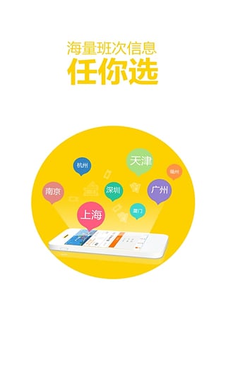 畅途汽车票 1
