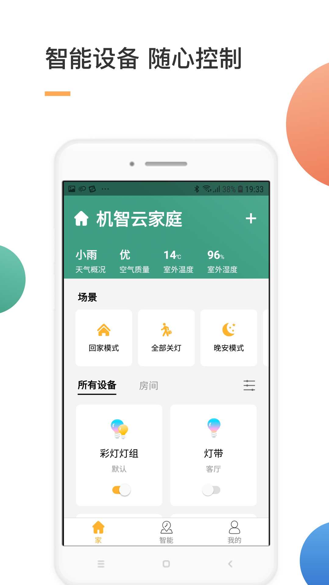 智家 1