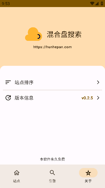 混合盘免费版 截图1