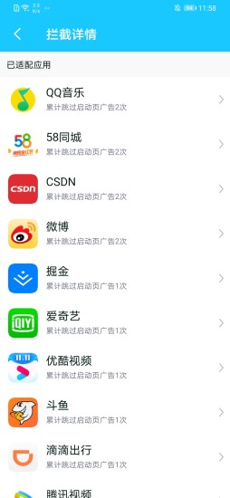 自动跳过app 截图2