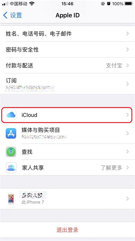 优化苹果手机iCloud存储空间满额的调整策略 1
