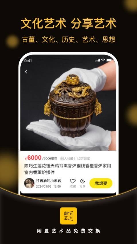 翻芸 截图5