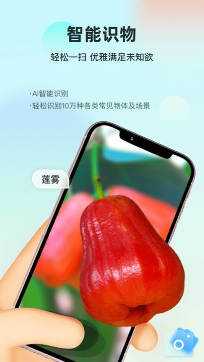 智能识万物 截图2