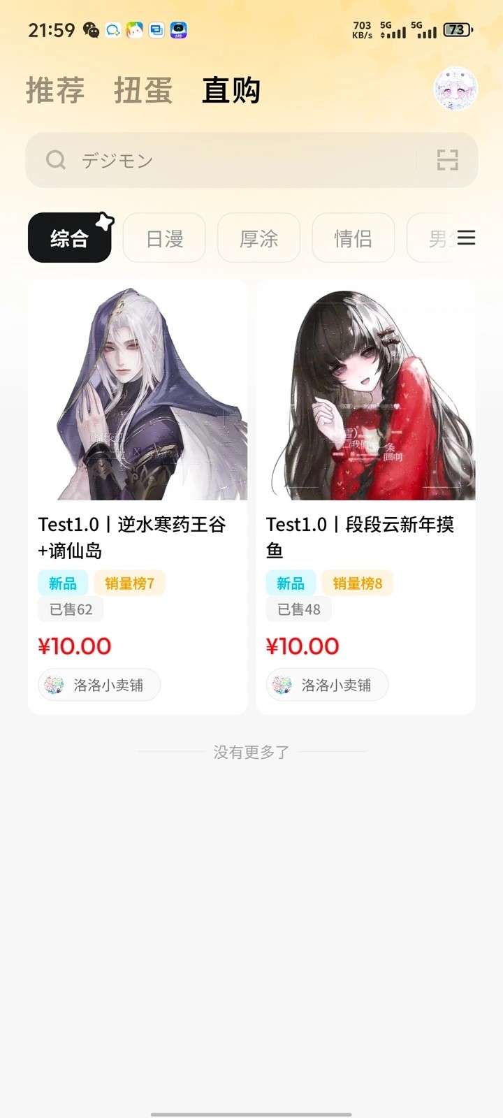 萌物番扭蛋官方下载入口 截图3