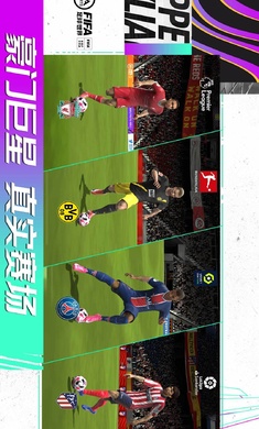 FC足球世界手机版 截图6