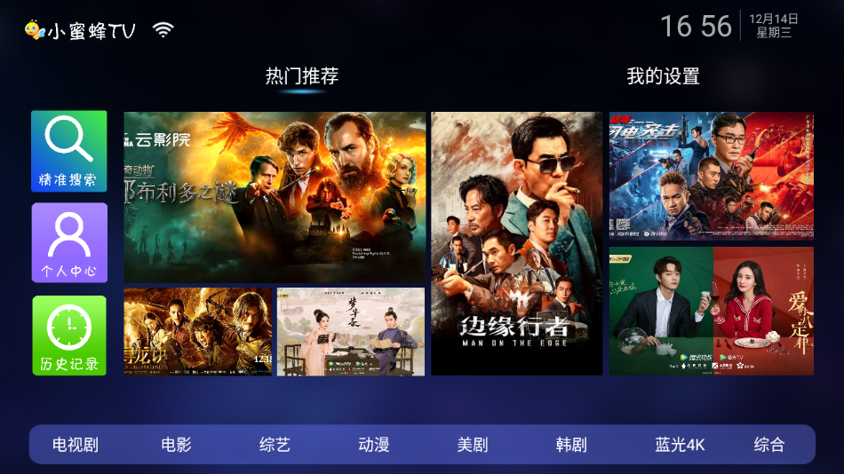 小蜜蜂TV 截图1