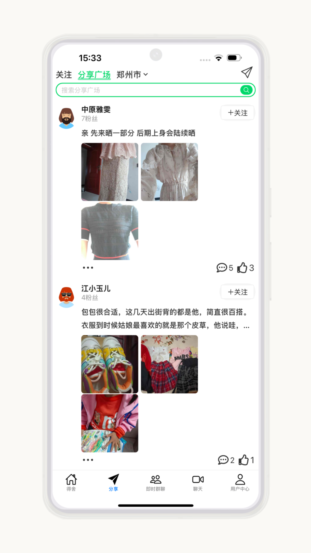 得舍app免费 截图2