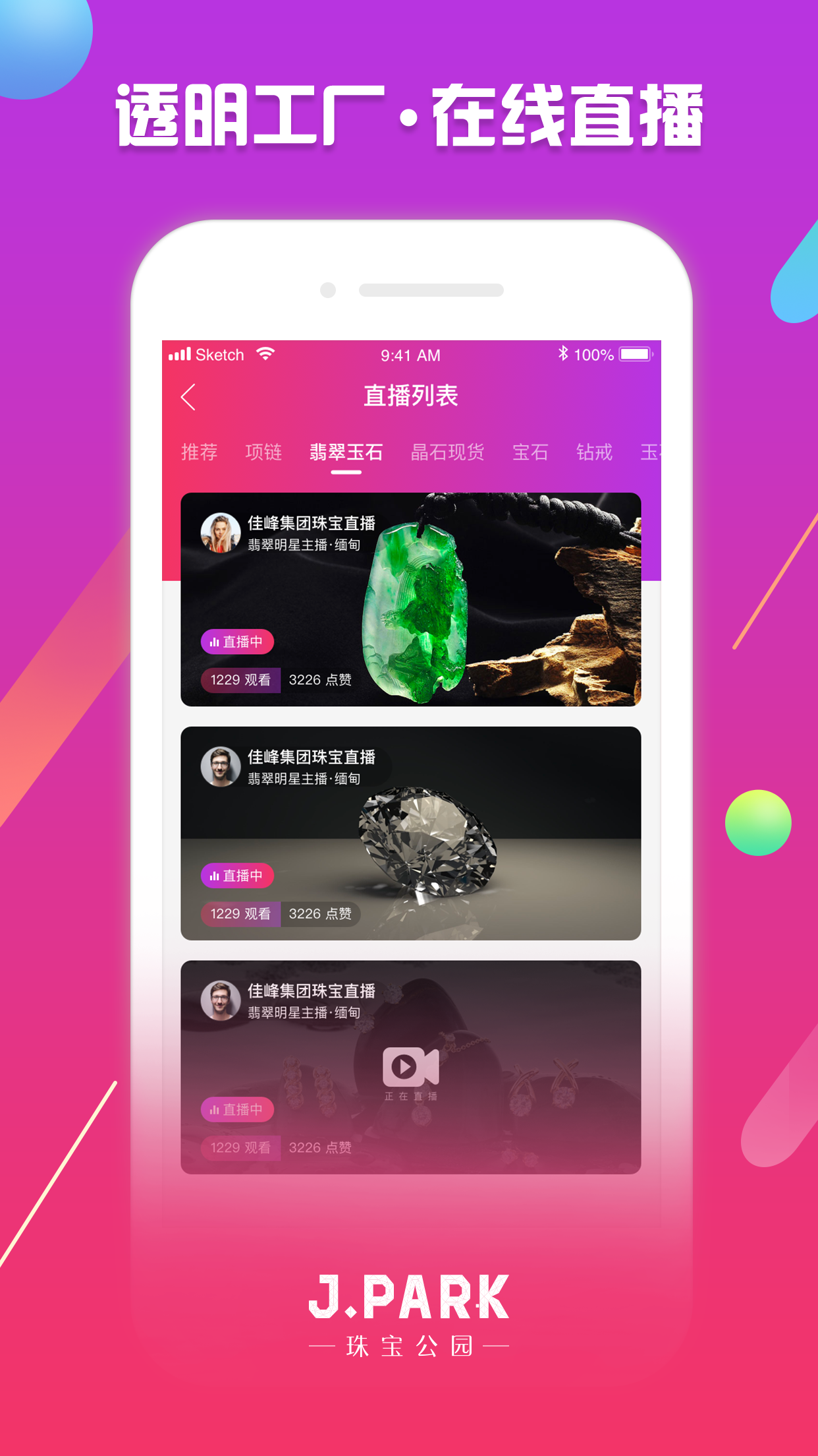 JPARK珠宝公园 截图5