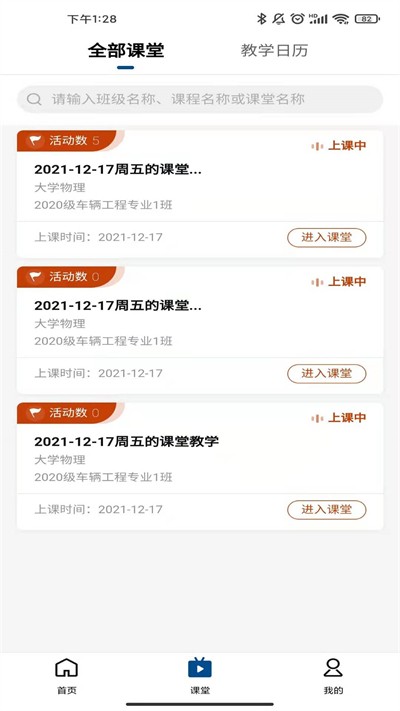智慧职教手机版 截图3