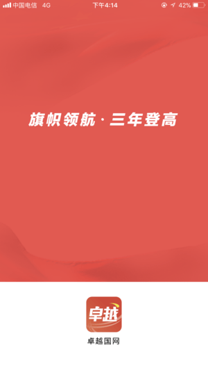 国网党建app 截图3