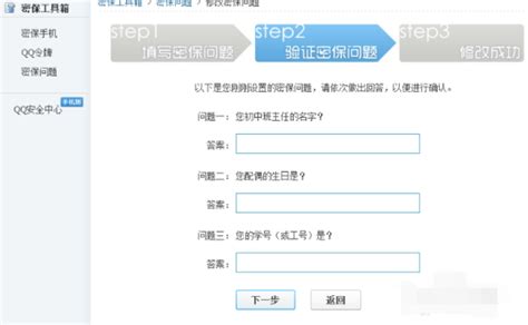 轻松指南：如何更改与取消QQ密保问题 4