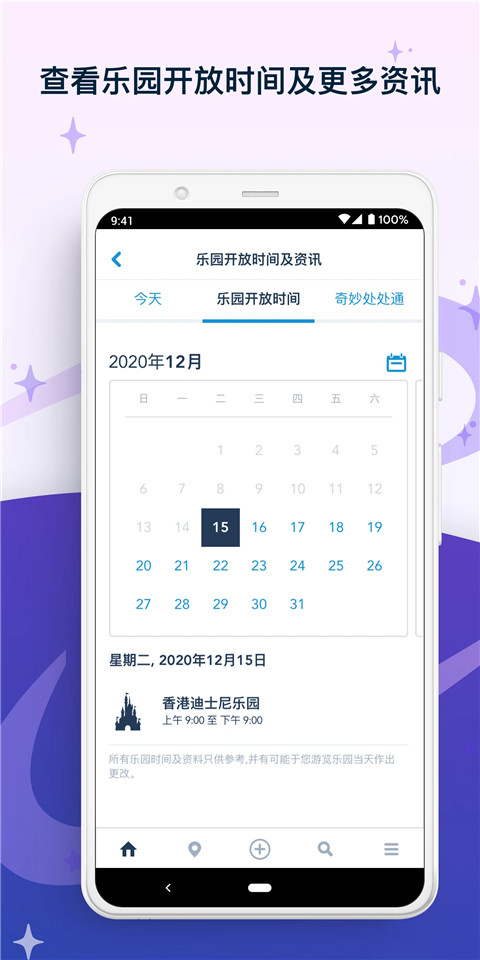 香港迪士尼乐园app2025 截图5