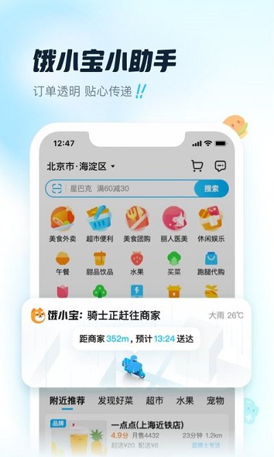 饿了么2026 截图2