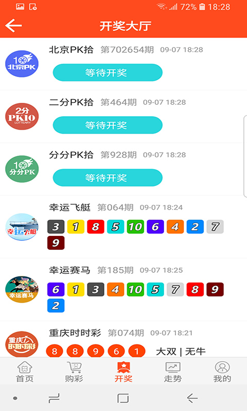 796彩票app 截图3