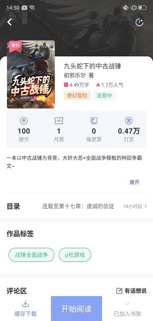 少年梦阅读2025 截图3