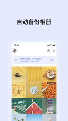 阿里网盘 截图2