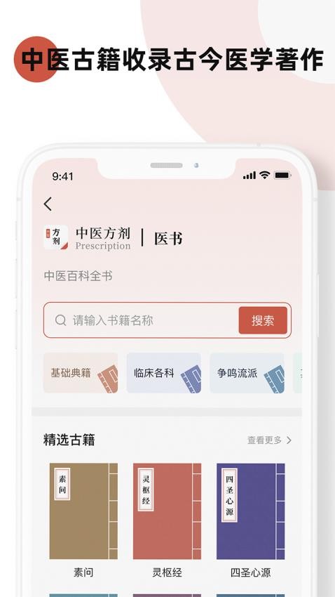 中药方剂app 1