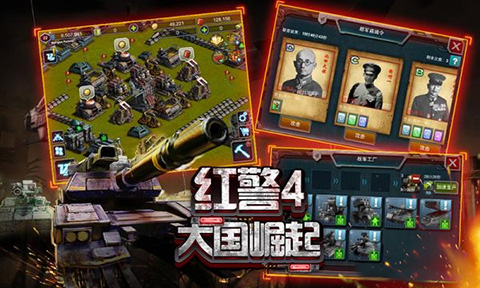 红警4大国崛起手机单机版 截图4
