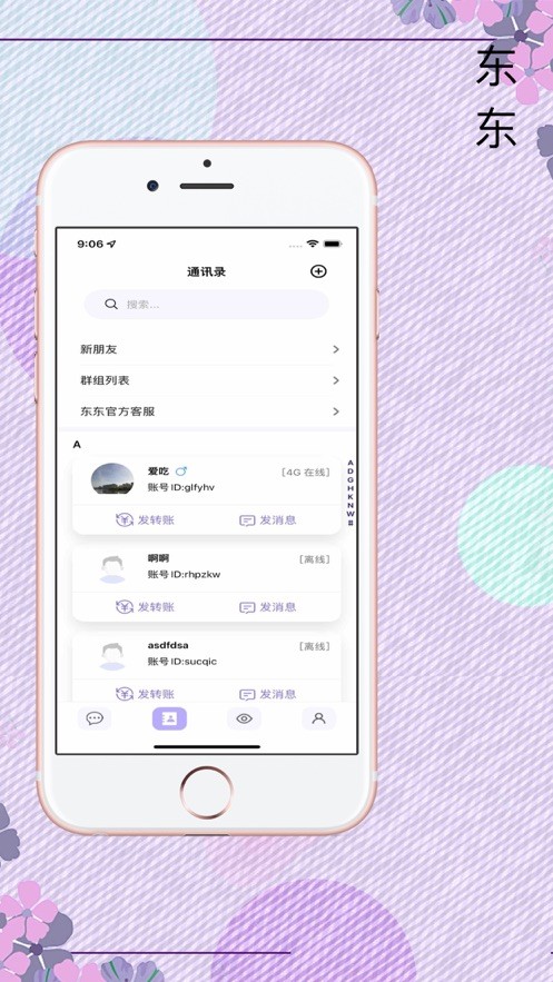 东东 截图2
