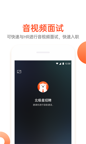 北极星招聘 截图1