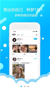 种梦聊天 截图2