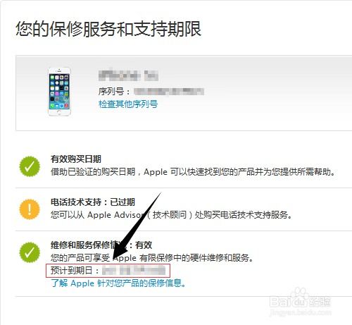 揭秘：轻松几步查询苹果产品保修状态 1