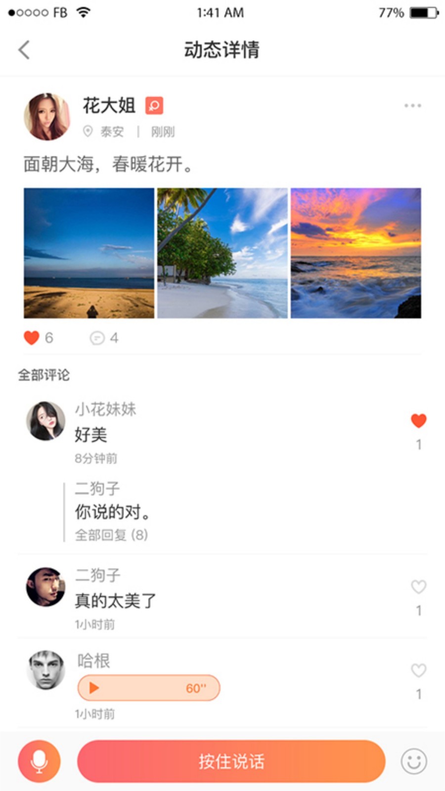 虚伴陌友 截图2