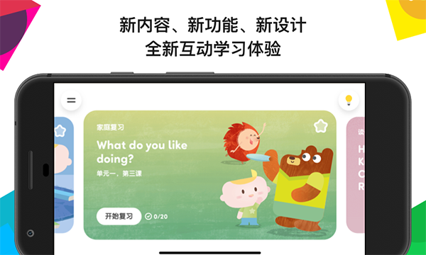 英孚教育app 截图5