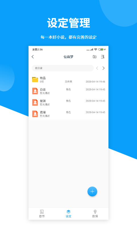 笔落写作APP 截图2