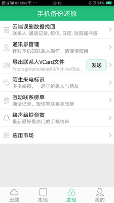 手机备份与恢复 截图4