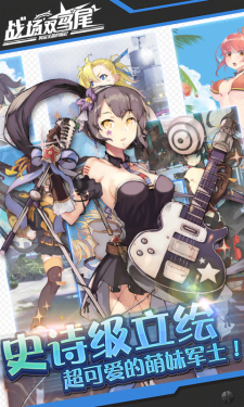 战场双马尾手游 截图2