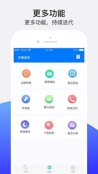 小护眼app 截图2