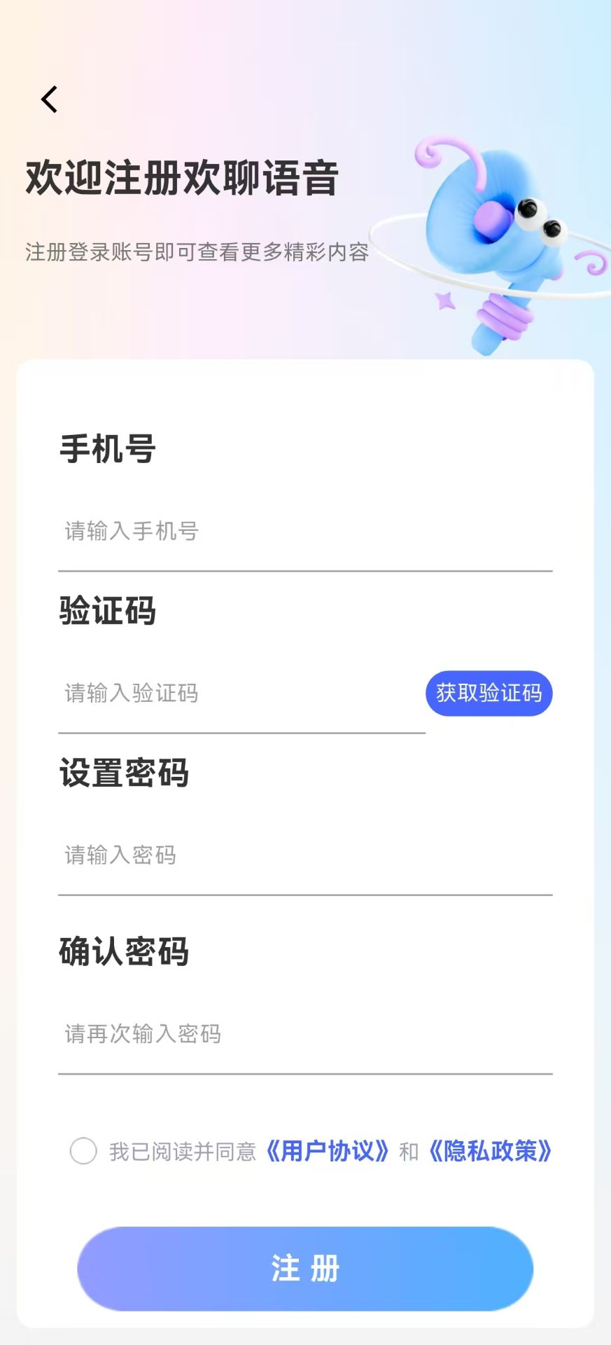 欢聊语音app免费 截图4