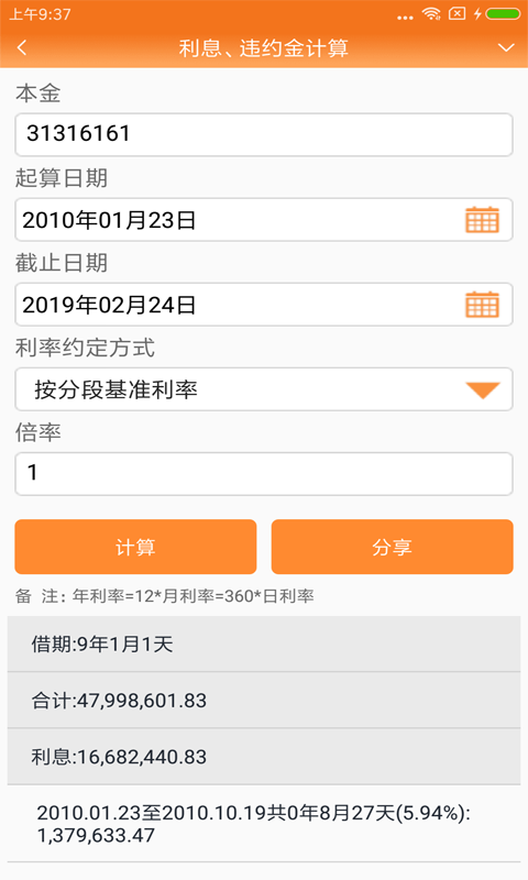 2025律师费计算器手机版 截图3