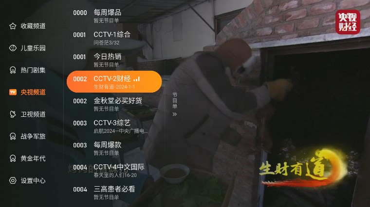 飞沙电视TV官网 截图2