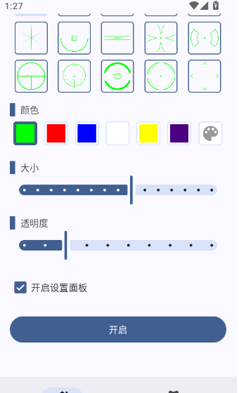 自定义准星app免费 截图2